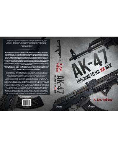 АК-47 – Оръжието на XX век-2 - 3
