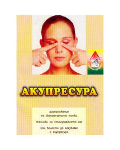 Акупресура