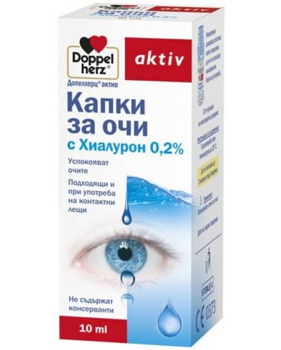 Doppelherz Aktiv Капки за очи с хиалурон, 10 ml - 1