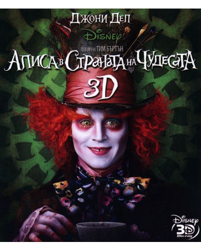Алиса в Страната на чудесата 3D (2010) (Blu-Ray) - 1