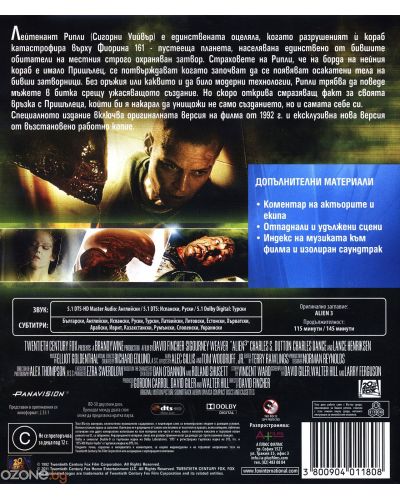 Пришълецът 3 (Blu-Ray) - 3