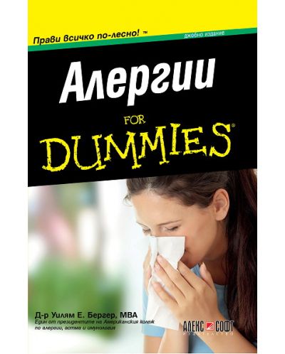 Алергии For Dummies (джобно издание) - 1
