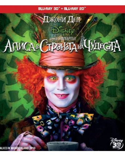 Алиса в Страната на чудесата 3D + 2D (2010) (Blu-Ray)