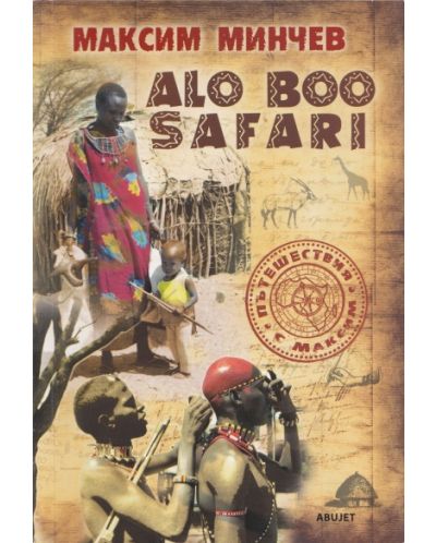 Alo Boo Safari