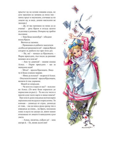 Алиса в Страната на чудесата (Миранда) - меки корици - 6