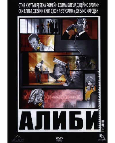 Алиби (DVD) - 1