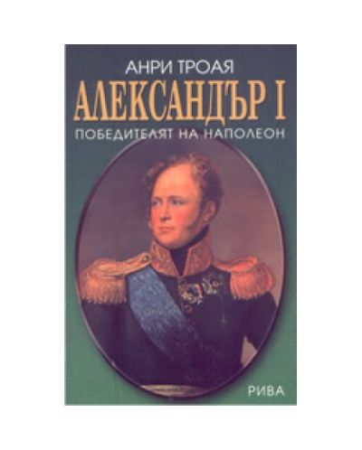 Александър I