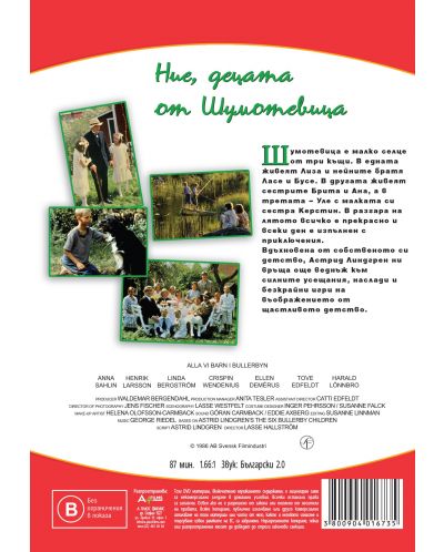 Ние, децата от Шумотевица (DVD) - 2