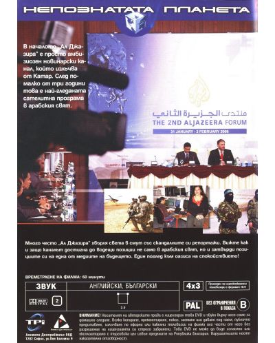 Ал Джазира оазис на спокойствието (DVD) - 2