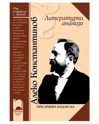 Алеко Константинов - литературни анализи - 1