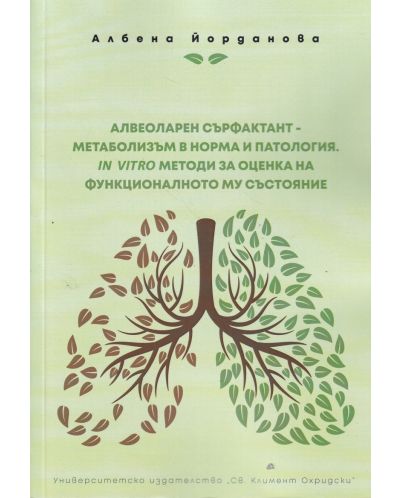Алвеоларен сърфактант - метаболизъм в норма и патология. IN VITRO методи за оценка на функционалното му състояние - 1