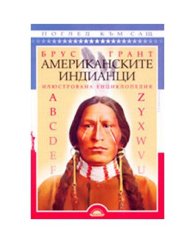 Американските индианци