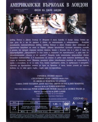 Американски върколак в Лондон (DVD) - 3