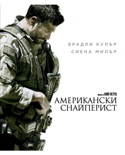 Американски снайперист (Blu-Ray) - 1
