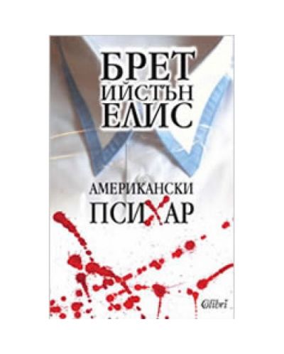 Американски психар