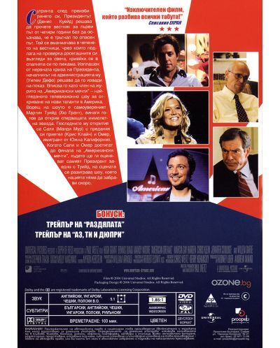 Американски мечти (DVD) - 2
