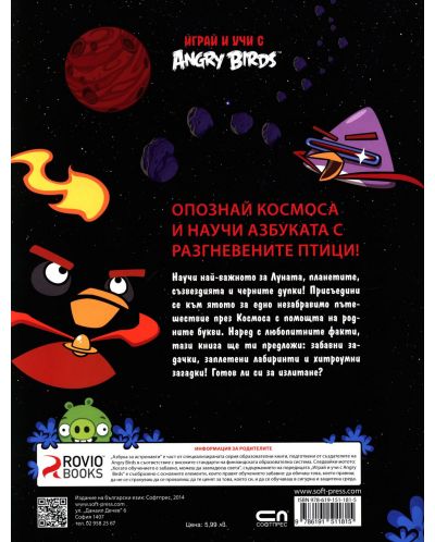 Angry Birds: Азбука за астронавти - 2