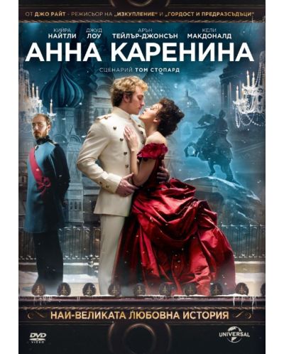 Анна Каренина (DVD) - 1
