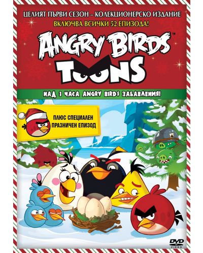 Angry Birds Toons: Целият първи сезон - Колекционерско издание (DVD) - 1