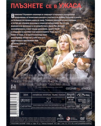 Анаконда 3: Потомство (DVD) - 2