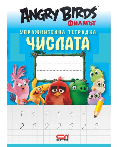 Angry Birds. Филмът: Упражнителна тетрадка числата - 1