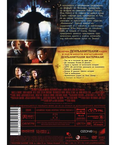 Ангели и демони - Разширено издание в 2 диска (DVD) - 3