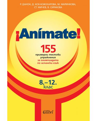 Animate: 155 примерни тестови упражнения за олимпиадата по испански език 8-12 клас - 1