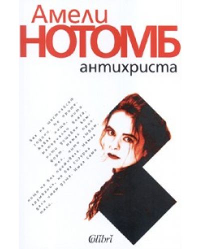 Антихриста