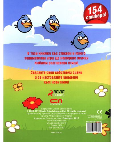 Angry Birds: 154 стикера - 2