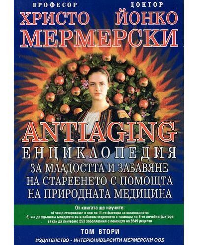 Antiaging - том втори