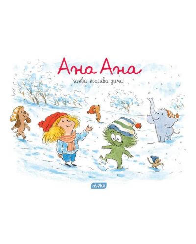 Ана Ана 10: Каква красива зима! - 1