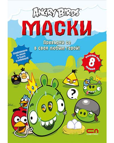 Angry Birds: Маски