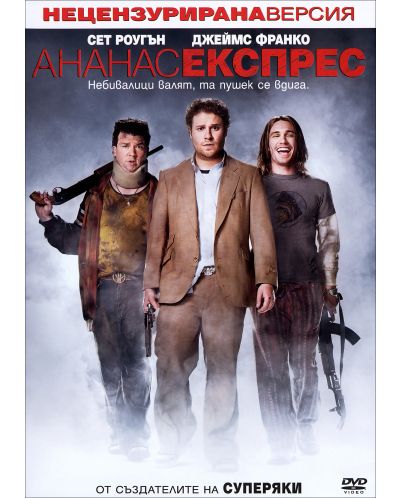 Ананас експрес (DVD) - 1