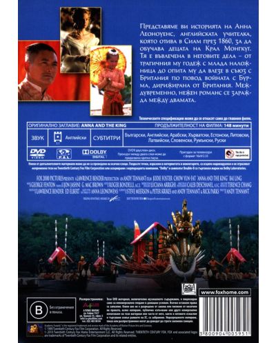 Анна и кралят (DVD) - 2