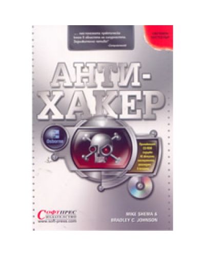 Анти Хакер