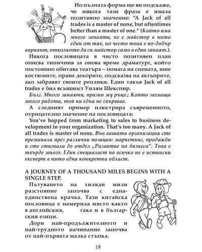 Английски пословици и поговорки с обяснения, примери, картинки и безплатен звукозапис - 3