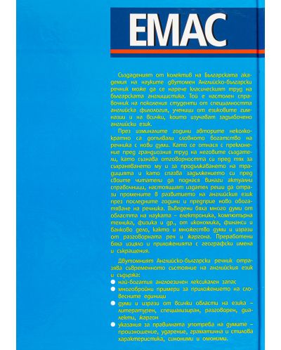Английско-български речник - Комплект в 2 тома (1 и 2) - 5
