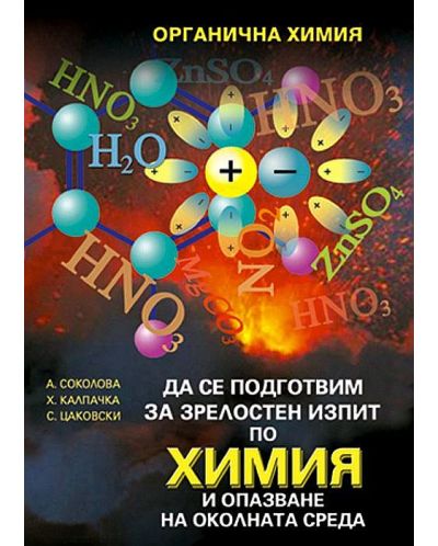 Анубис Тестове органична химия за 10. клас