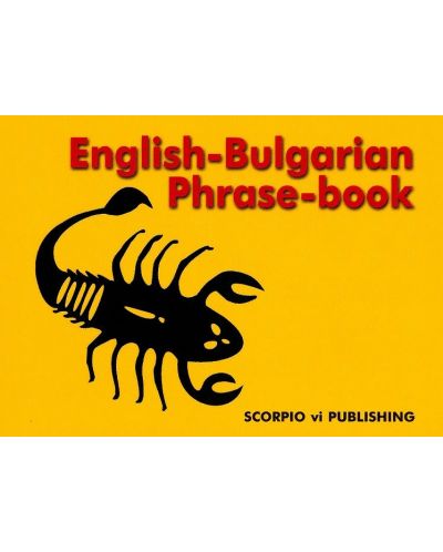 Английско-български разговорник / English-Bulgarian Phrase-book (Скорпио) - 1