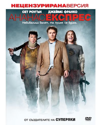 Ананас експрес (DVD) - 2