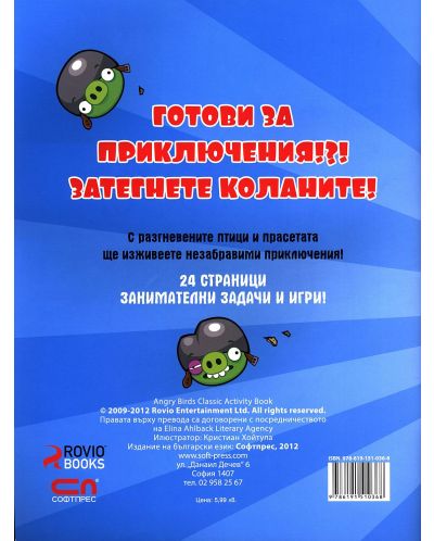 Angry Birds – забавни игри - 2