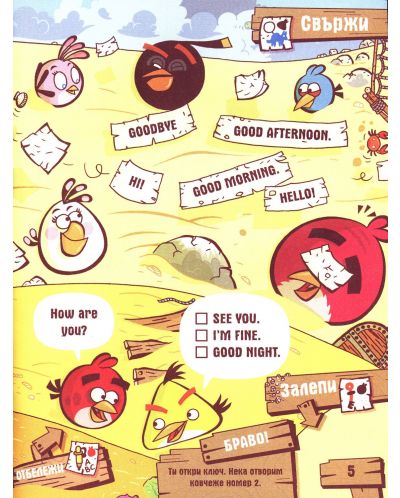 Angry Birds: Забавен английски - 7