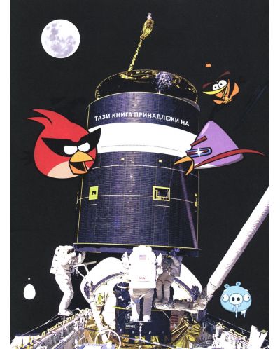 Angry Birds: Азбука за астронавти - 3
