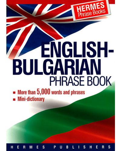 Английско-български разговорник - 1
