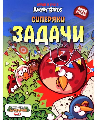 Angry Birds: Суперяки задачи - 1