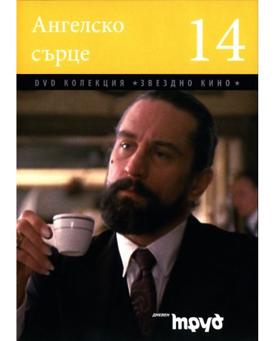 Ангелско сърце (DVD)