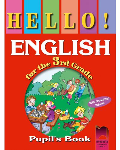 HELLO! Английски език - 3. клас - 1