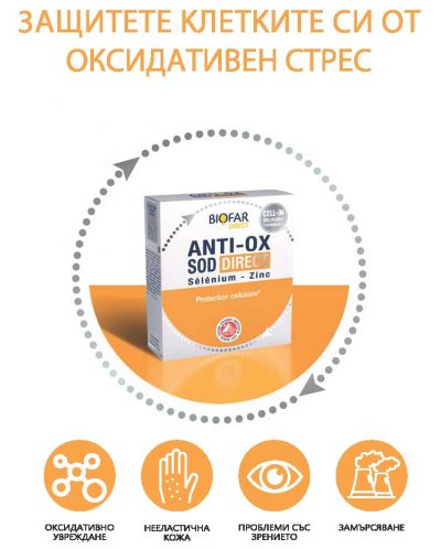 Anti-Ox SOD Direct, 14 сашета, Biofar - 2