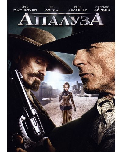Апалуза (DVD) - 1