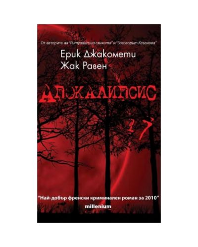 Апокалипсис